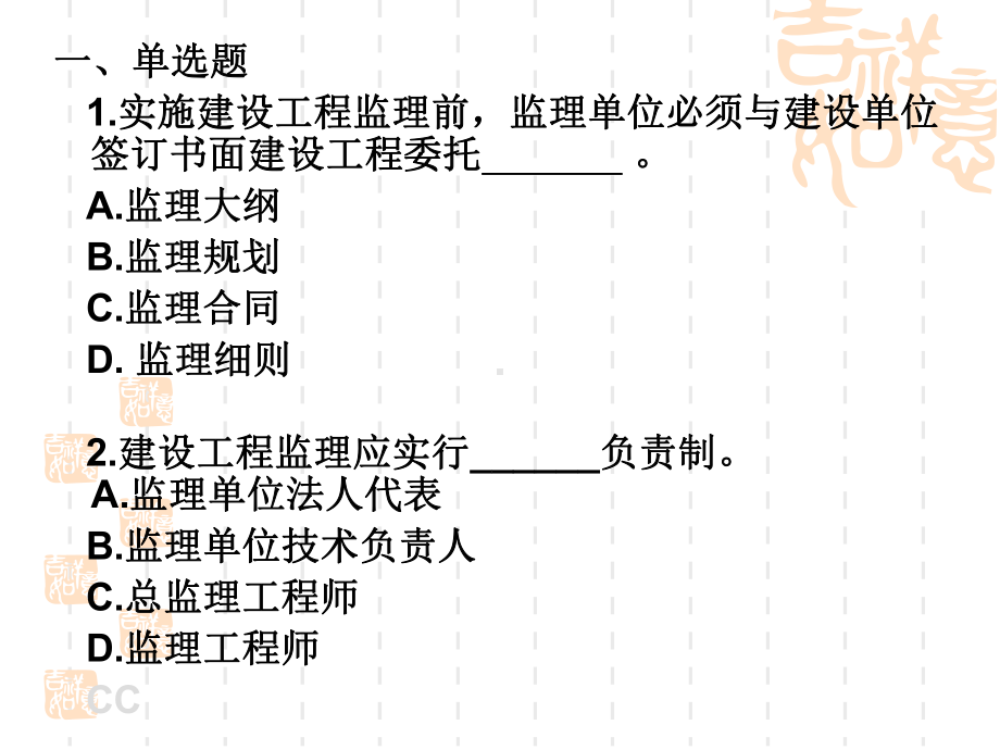 建设工程监理规范试题课件.ppt_第1页