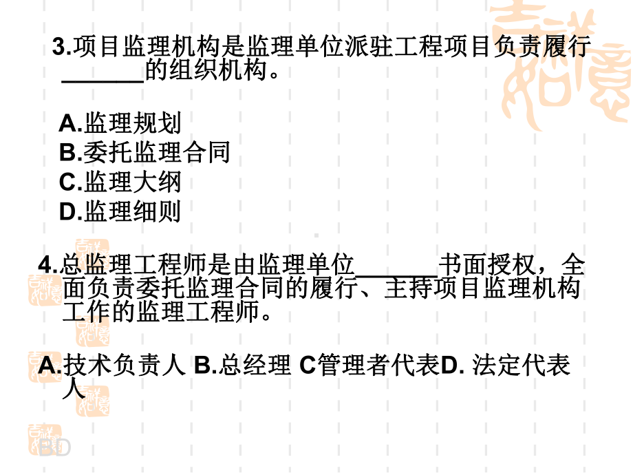 建设工程监理规范试题课件.ppt_第2页