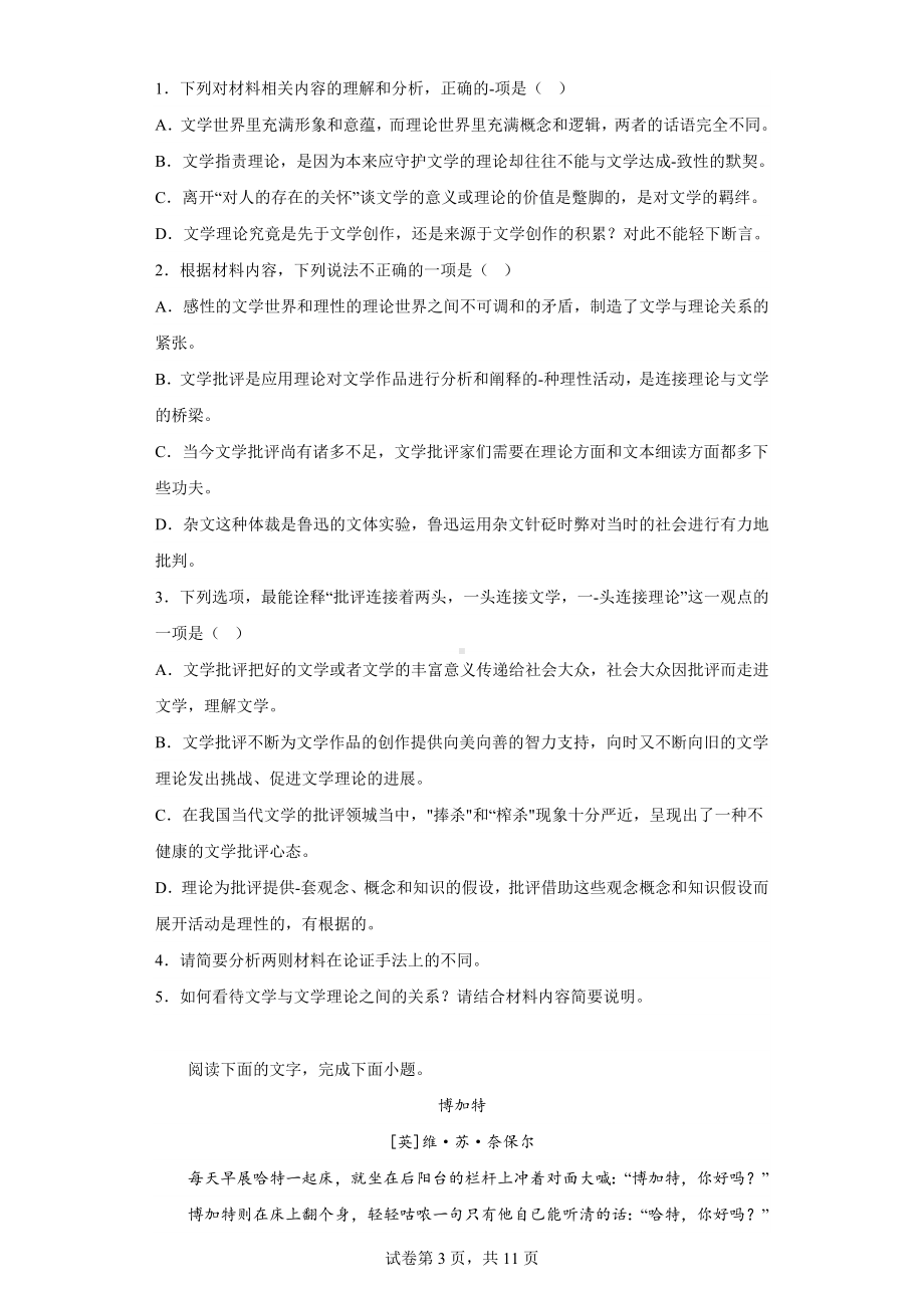 2023届重庆市新高考冲刺压轴联考卷(三)语文试题.docx_第3页