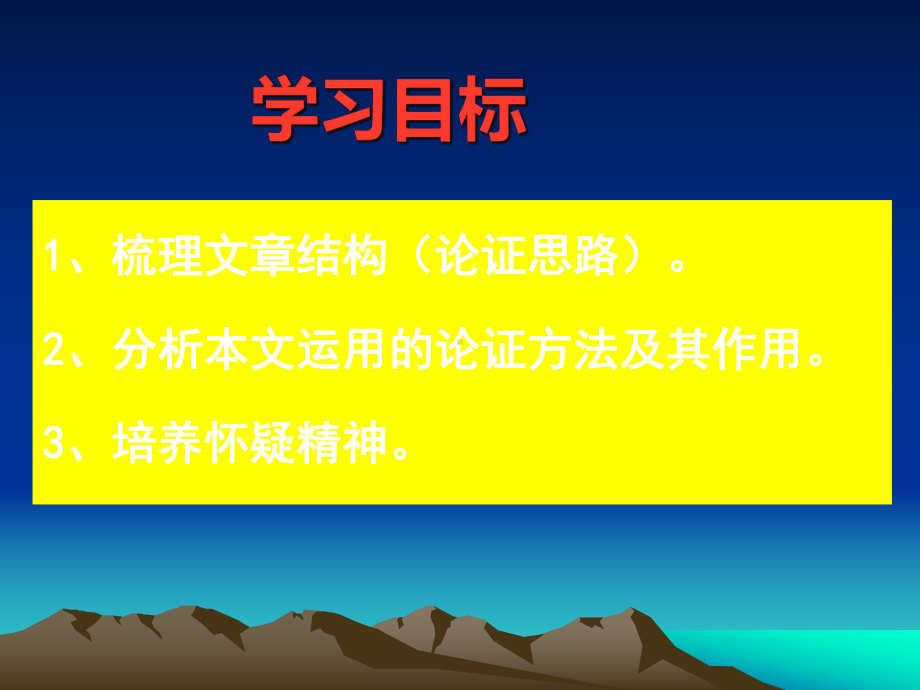 怀疑与学问(公开课)04075课件.ppt_第2页