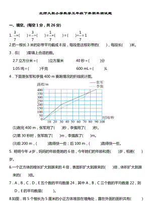 2021年北师大版小学数学五年级下册期末测试题.doc