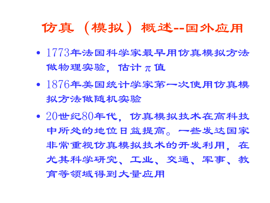 数控加工仿真技术(河南科技大学)课件.ppt_第3页