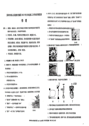 广东深圳南山区南实集团2023届九年级中考二模物理试卷+答案.pdf