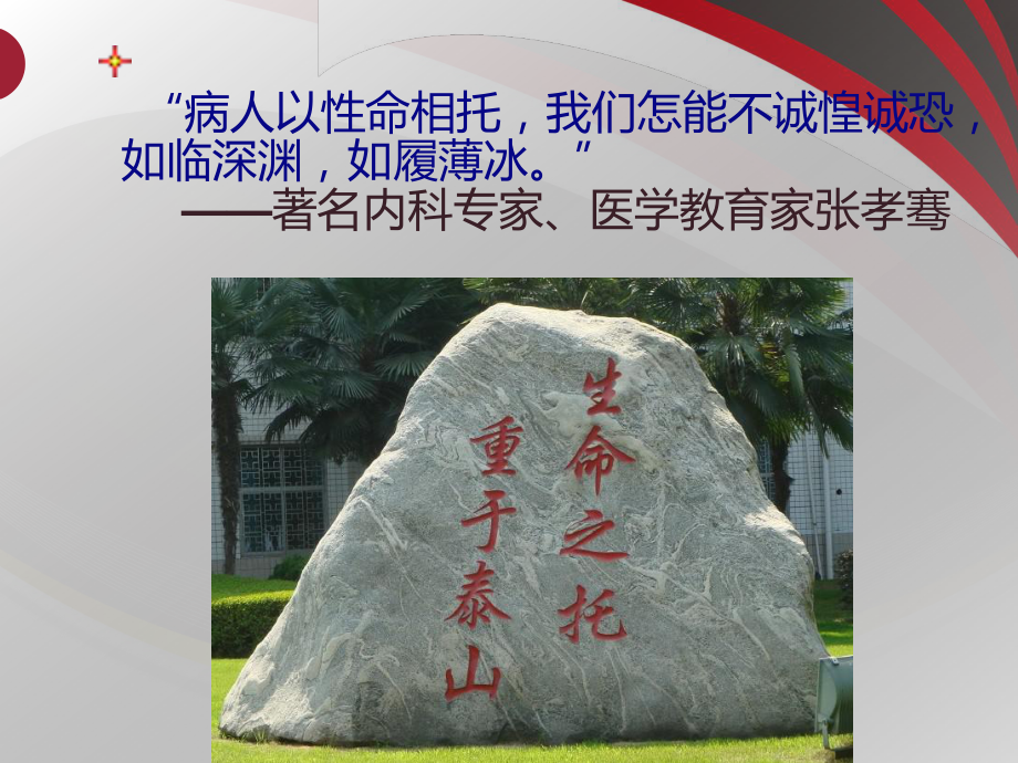 护理安全警示教育案例（护理）课件.ppt_第2页