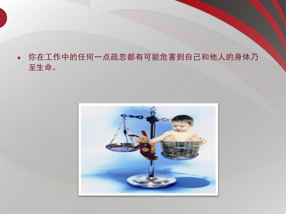 护理安全警示教育案例（护理）课件.ppt_第3页