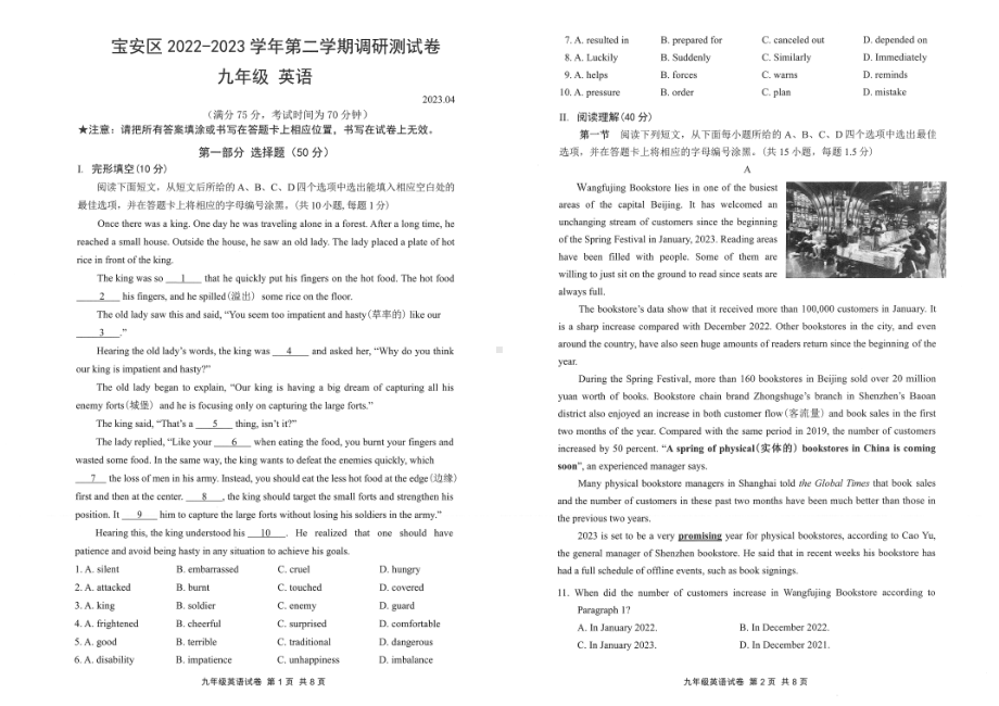 广东深圳宝安区2023届九年级中考二模英语试卷+答案.pdf_第1页