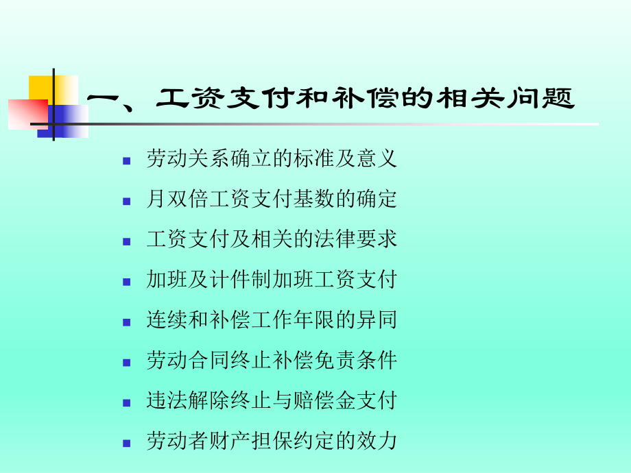 劳动用工中的相关法律问题参考模板范本.ppt_第2页