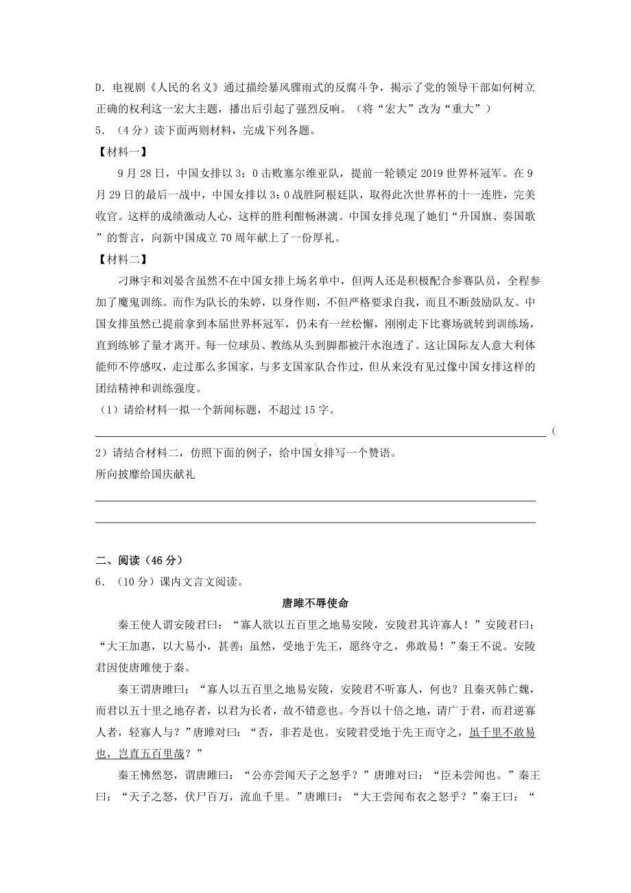 2021年广东省佛山市中考语文一模试卷.doc_第2页