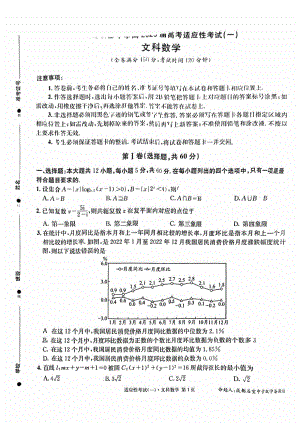 四川省成都市石室 2023届高考适应性考试（一）文科数学试题 - 副本.pdf