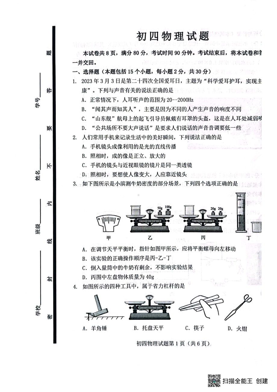 2023年山东省淄博市博山区中考二模物理试题 - 副本.pdf_第1页