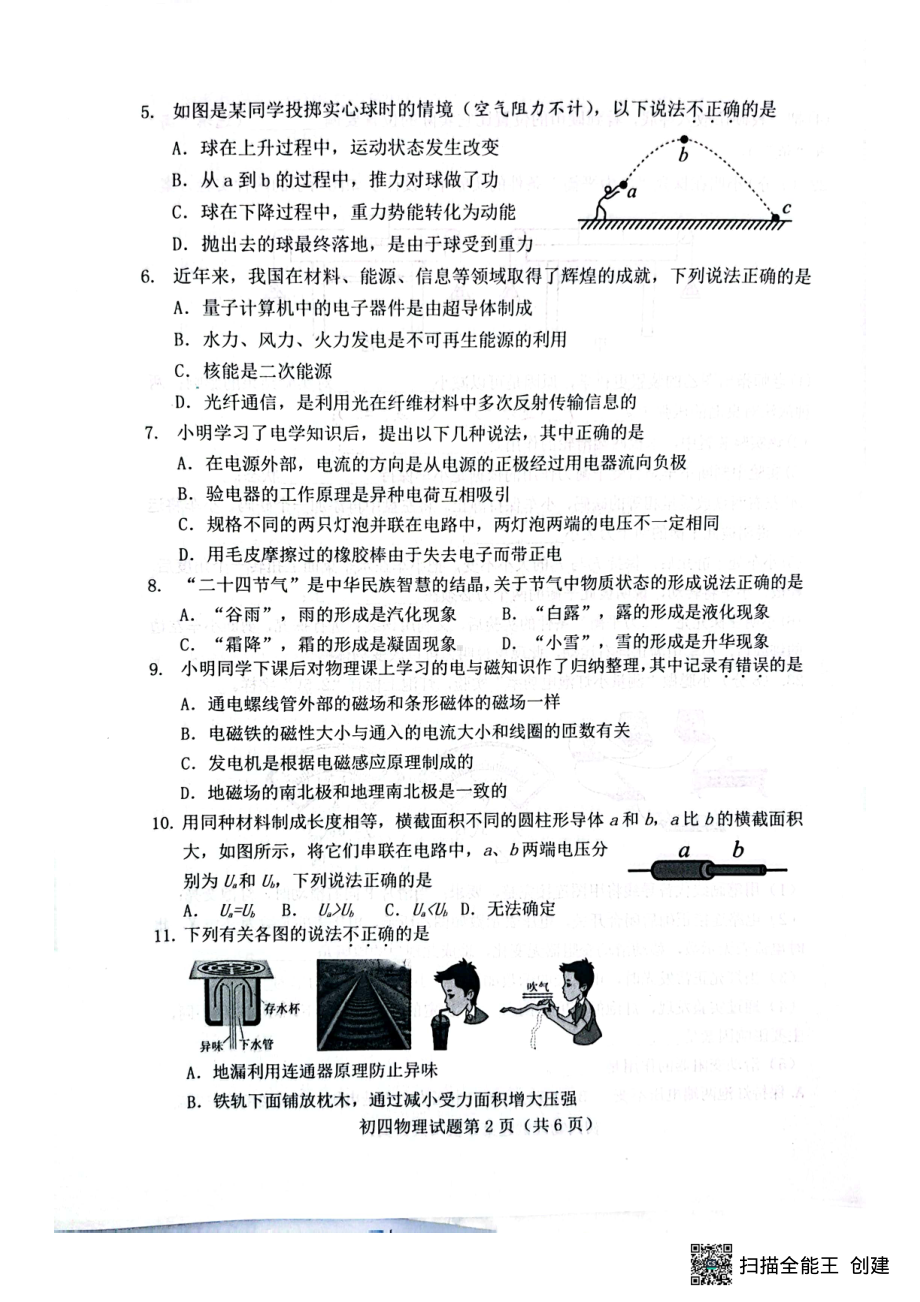 2023年山东省淄博市博山区中考二模物理试题 - 副本.pdf_第2页