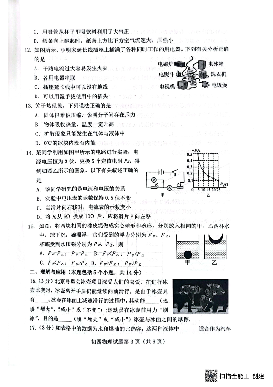 2023年山东省淄博市博山区中考二模物理试题 - 副本.pdf_第3页