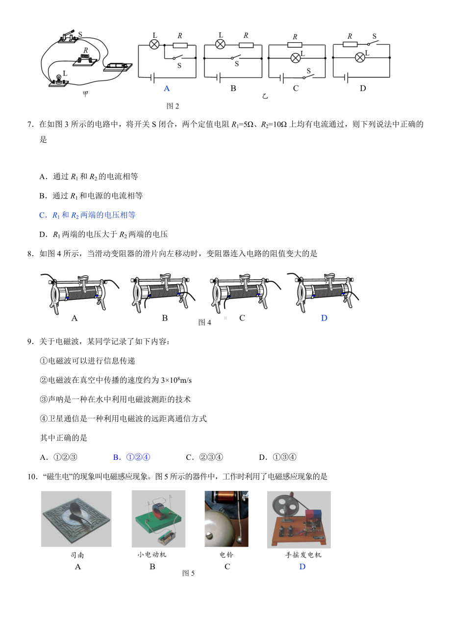 2021年北京顺义初三上期末物理试卷及答案.docx_第2页