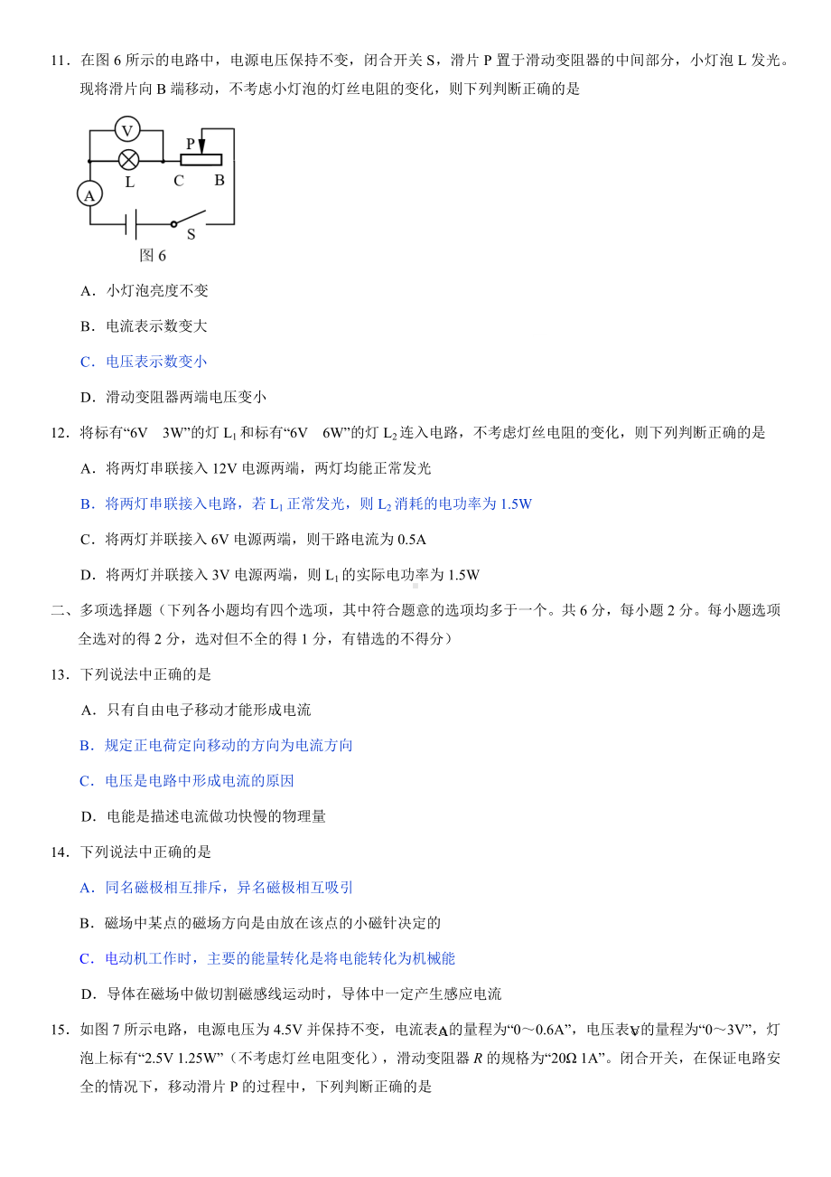 2021年北京顺义初三上期末物理试卷及答案.docx_第3页