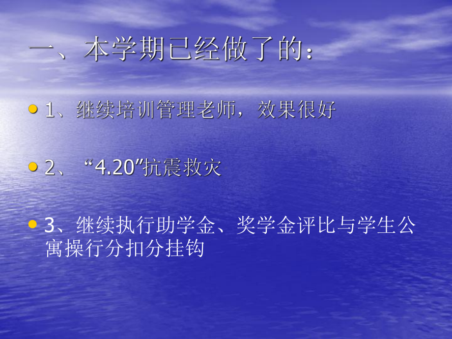 合力做好住校生管理工作参考模板范本.ppt_第2页