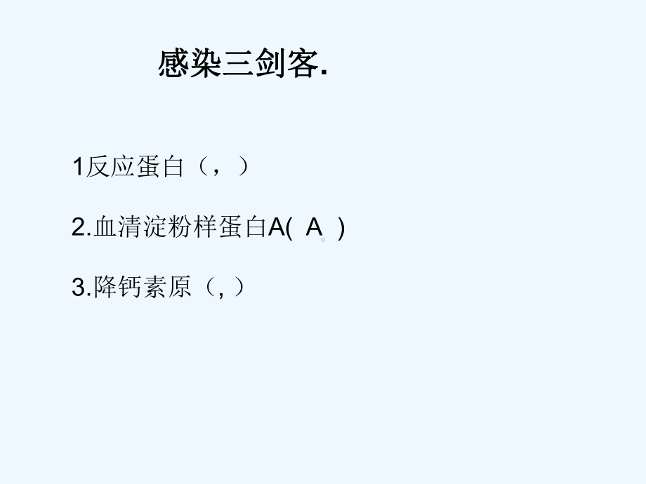 感染三剑客CRPSAA-PCT课件.ppt_第2页