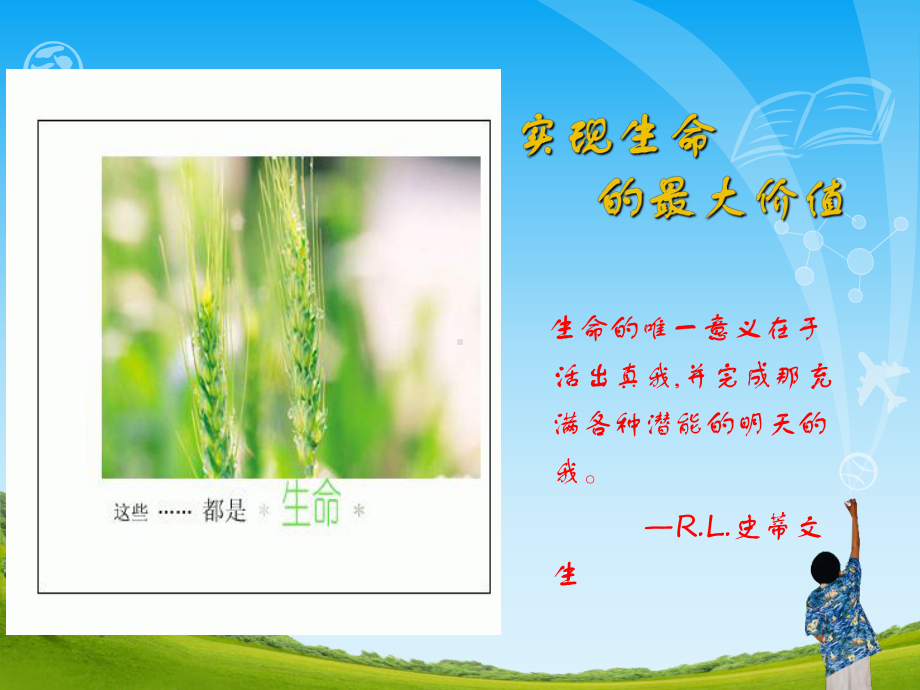 心理健康教育系列课程：生命如花--珍爱花样年华课件.ppt_第2页