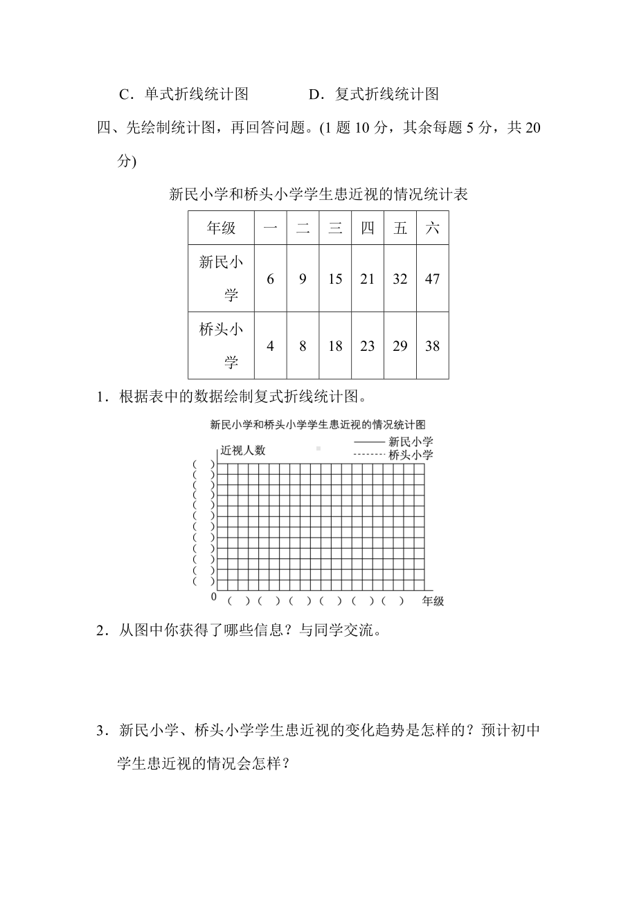 (解析版)五年级数学下册《第八单元过关检测卷》（北师大版）.doc_第3页