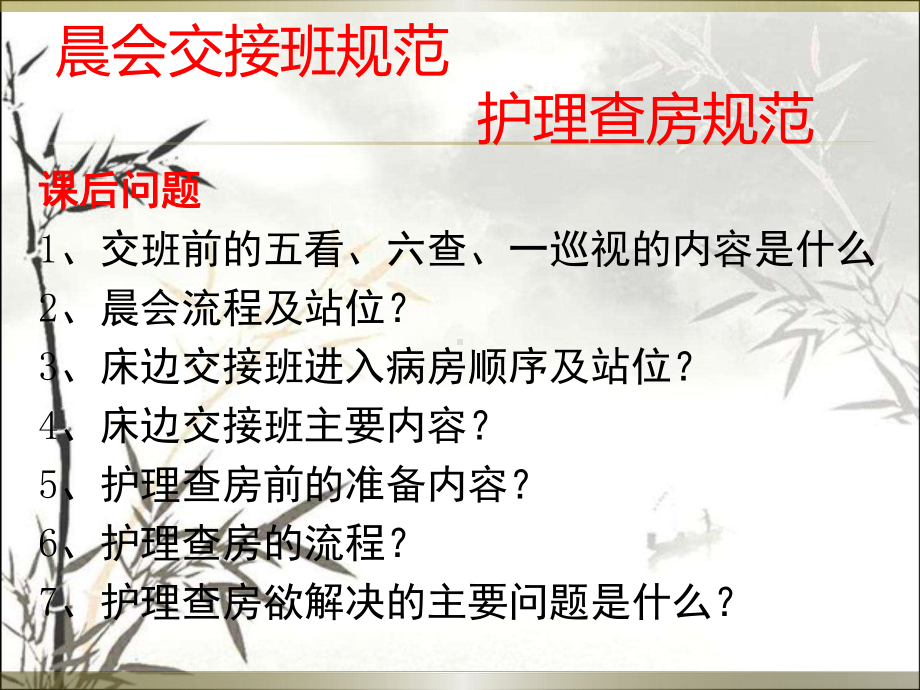 护理交接班与查房规范-课件.ppt_第2页