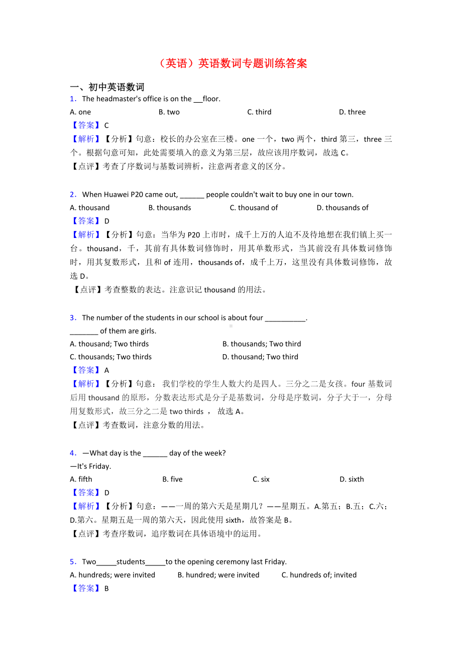 (英语)英语数词专题训练答案.doc_第1页