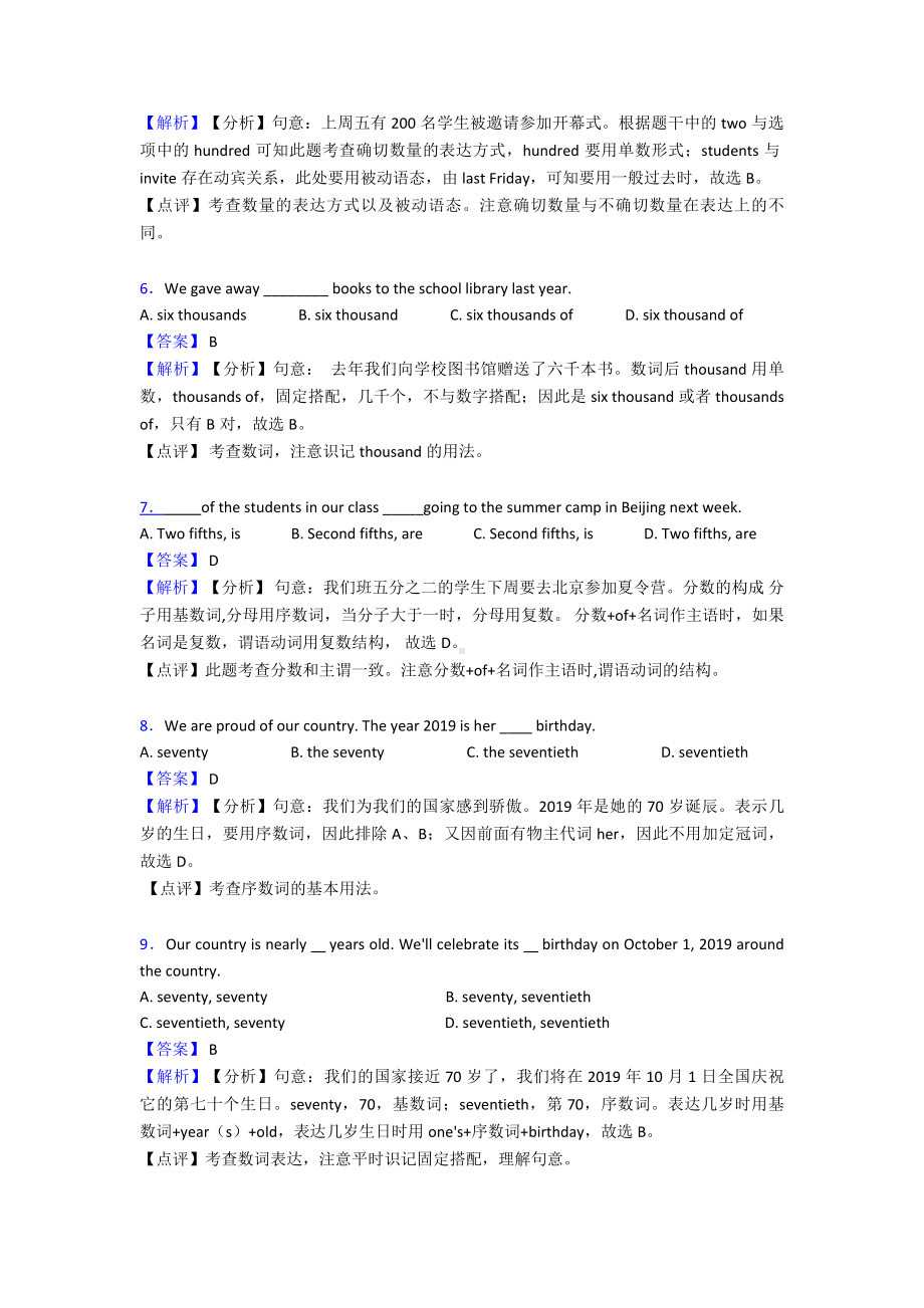 (英语)英语数词专题训练答案.doc_第2页