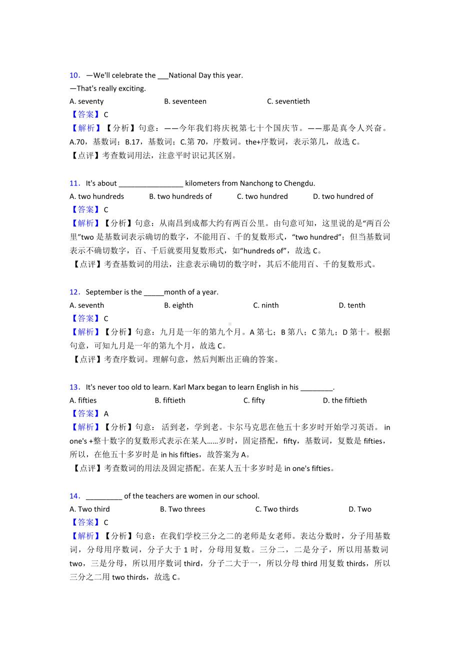 (英语)英语数词专题训练答案.doc_第3页