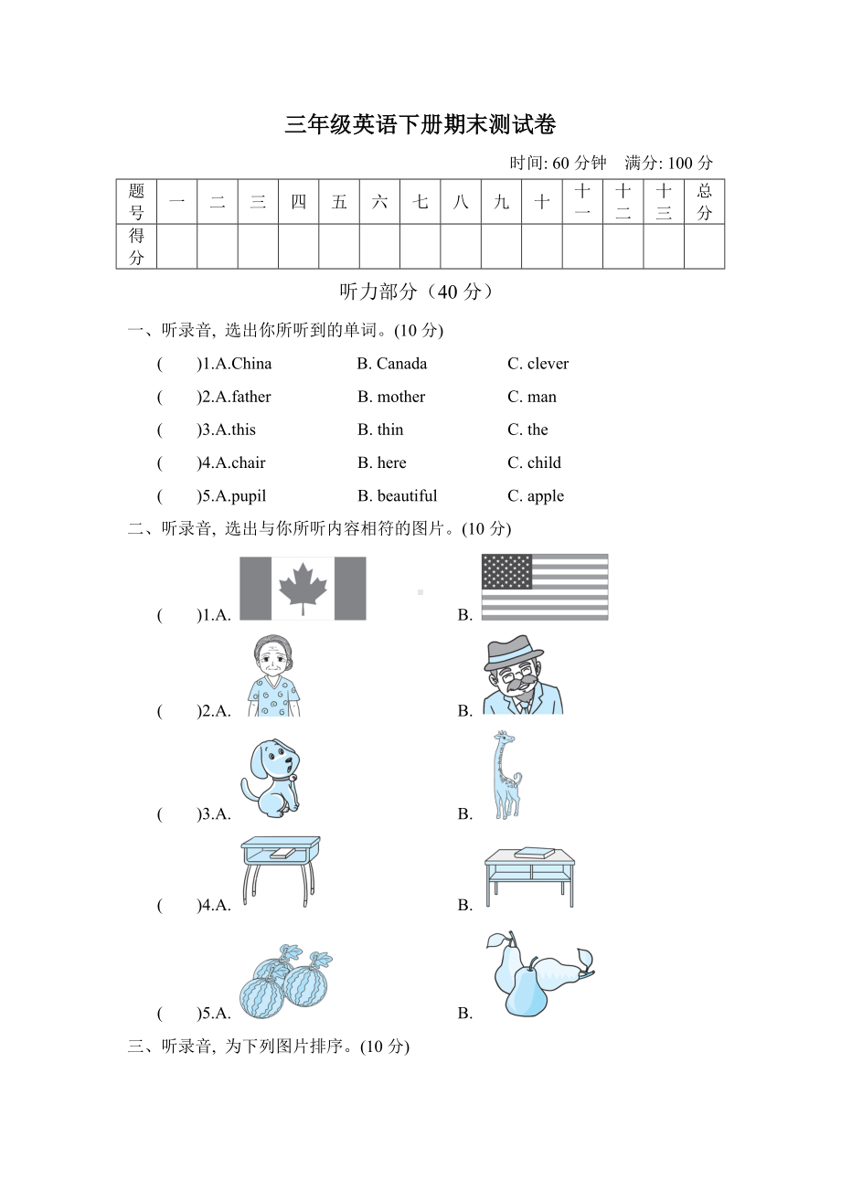 2021年人教PEP版三年级英语下册期末测试题及答案.doc_第1页