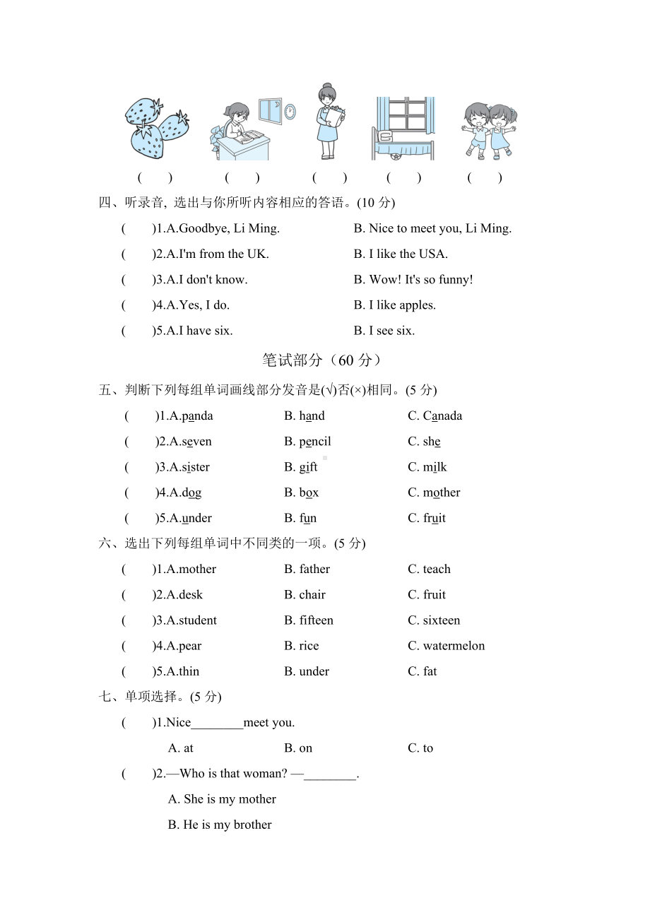 2021年人教PEP版三年级英语下册期末测试题及答案.doc_第2页