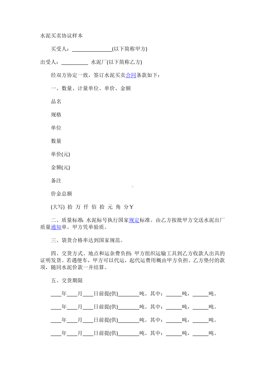 水泥买卖协议样本.docx_第1页