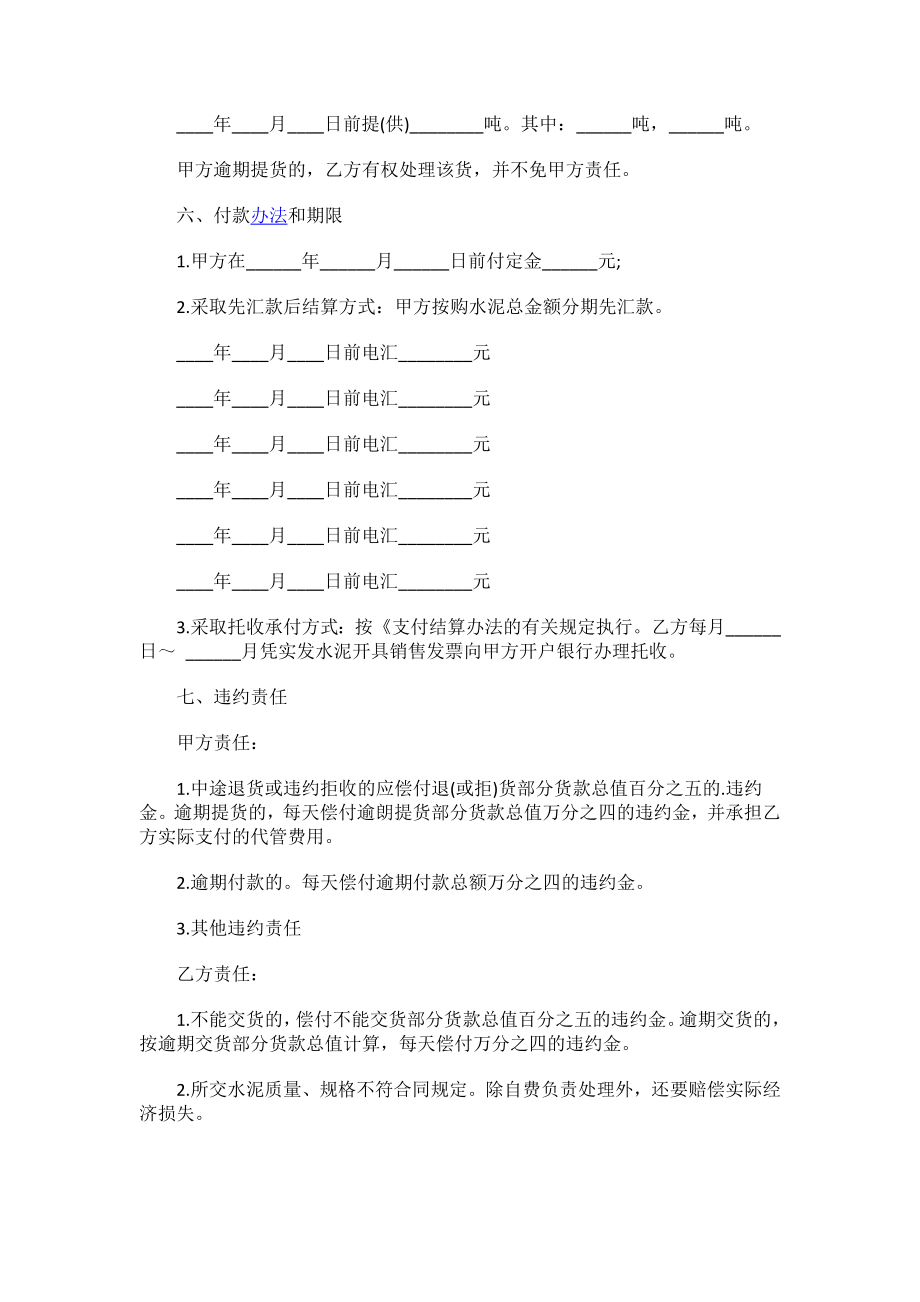 水泥买卖协议样本.docx_第2页