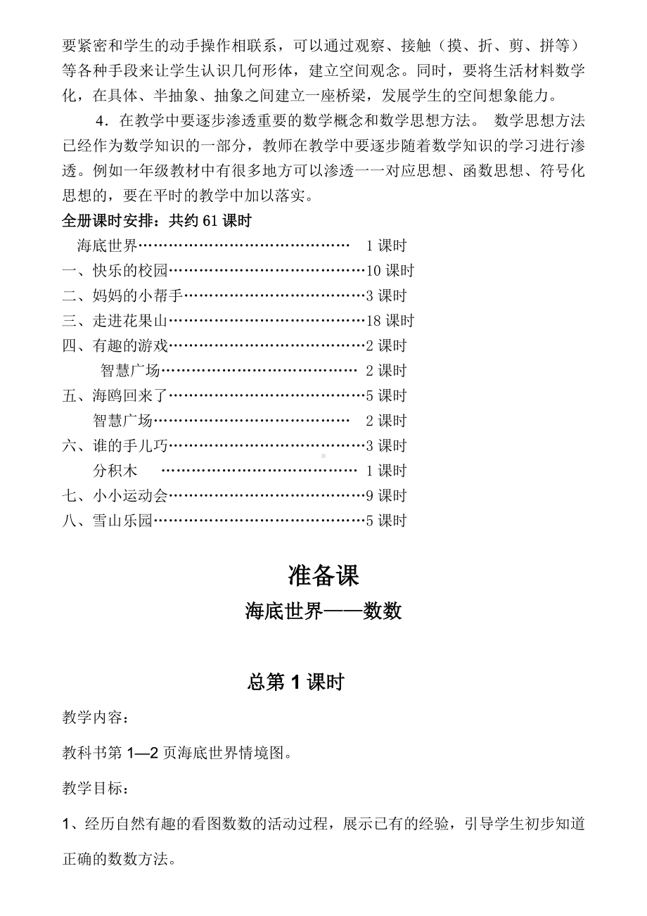 2021年新编青岛版小学一年级数学上册全册教学设计.doc_第3页