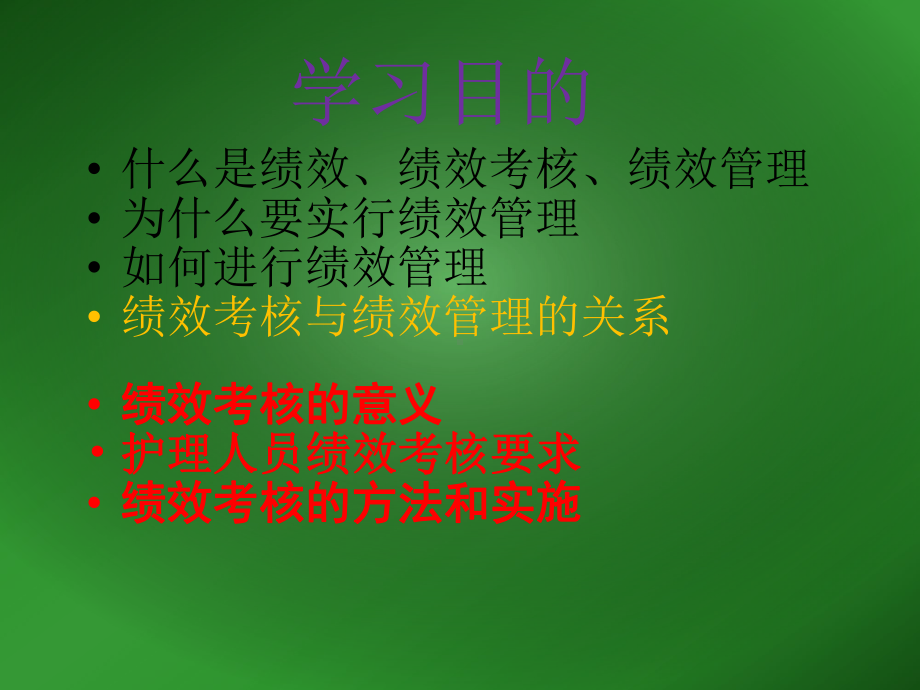 护理人员绩效考核课件.ppt_第2页