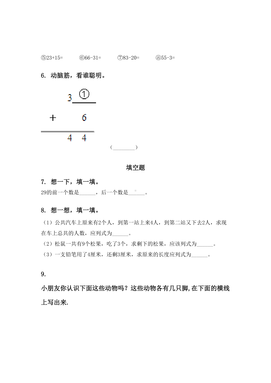 2021年沪教版一年级数学下册期中知识点分类整理复习练习题.doc_第2页