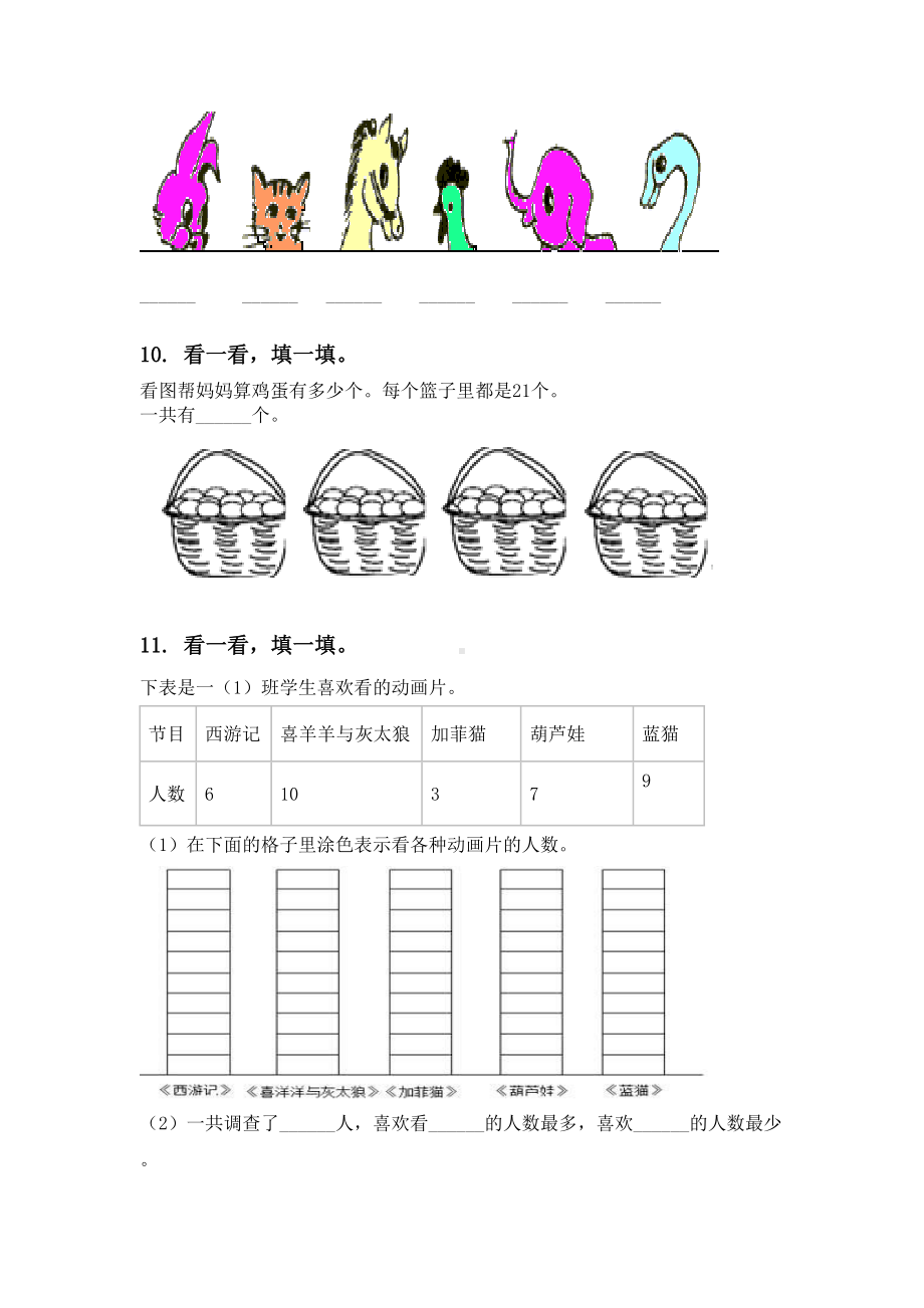 2021年沪教版一年级数学下册期中知识点分类整理复习练习题.doc_第3页