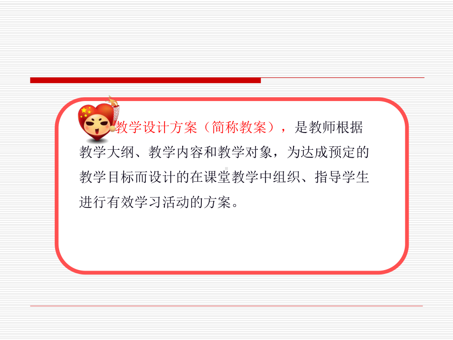 教学设计方案与教学技能课件.ppt_第2页