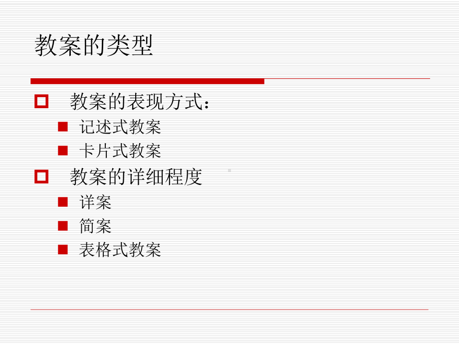 教学设计方案与教学技能课件.ppt_第3页