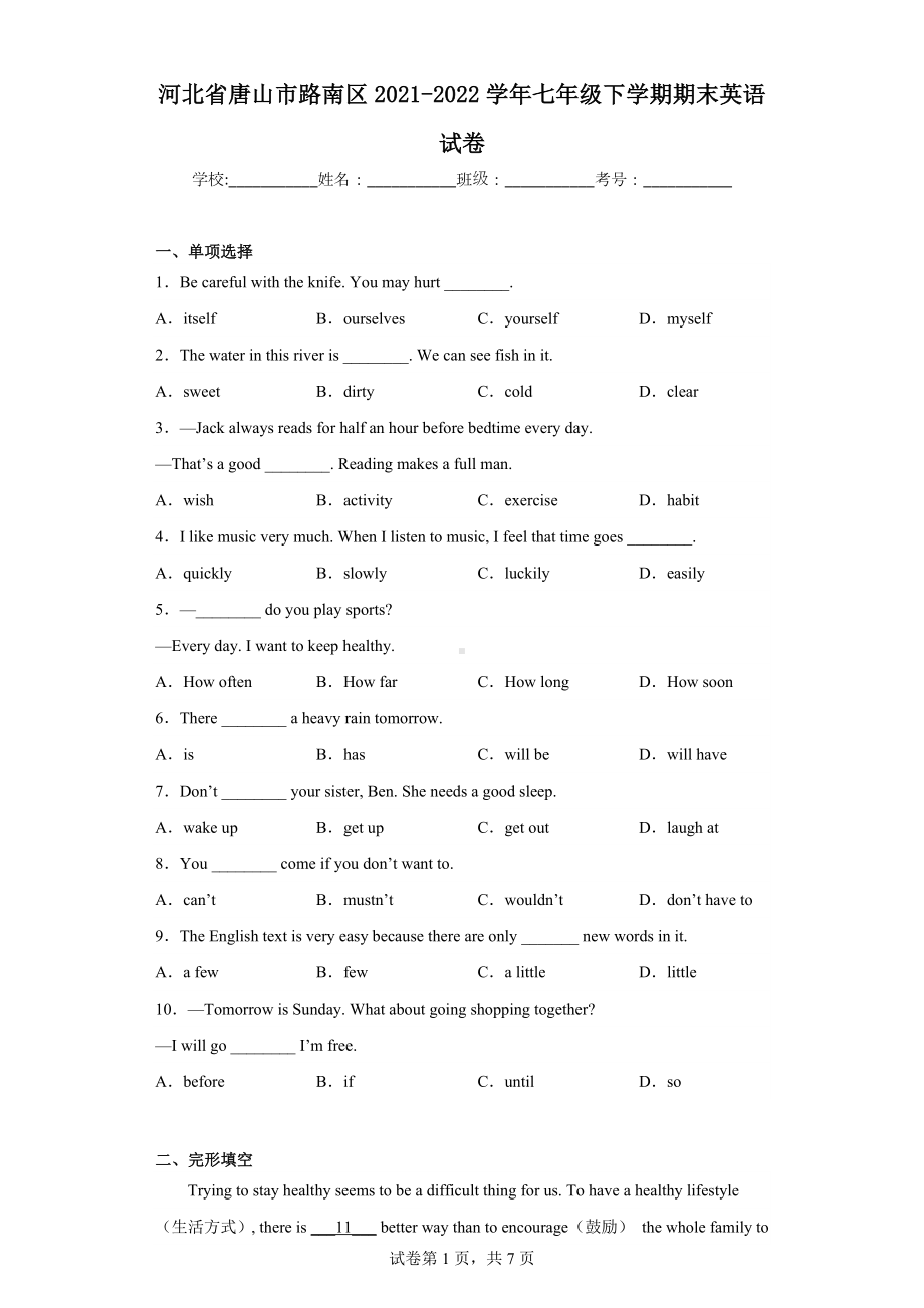 河北省唐山市路南区2021-2022学年七年级下学期期末英语试卷.docx_第1页