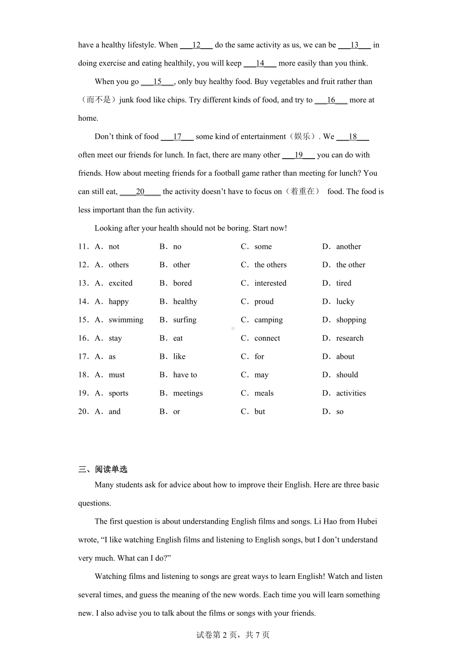 河北省唐山市路南区2021-2022学年七年级下学期期末英语试卷.docx_第2页