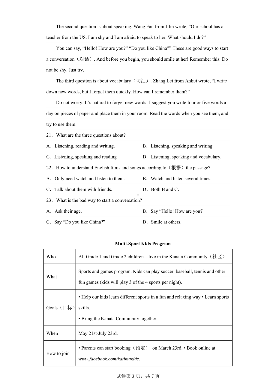 河北省唐山市路南区2021-2022学年七年级下学期期末英语试卷.docx_第3页