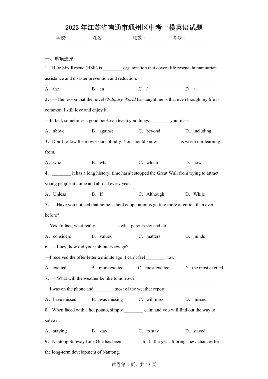 2023年江苏省南通市通州区中考一模英语试题.docx_第1页