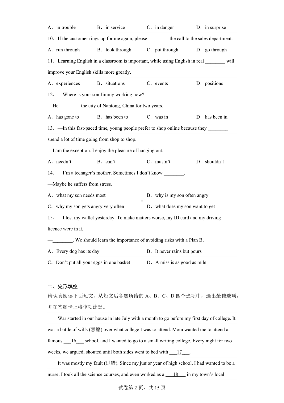 2023年江苏省南通市通州区中考一模英语试题.docx_第2页