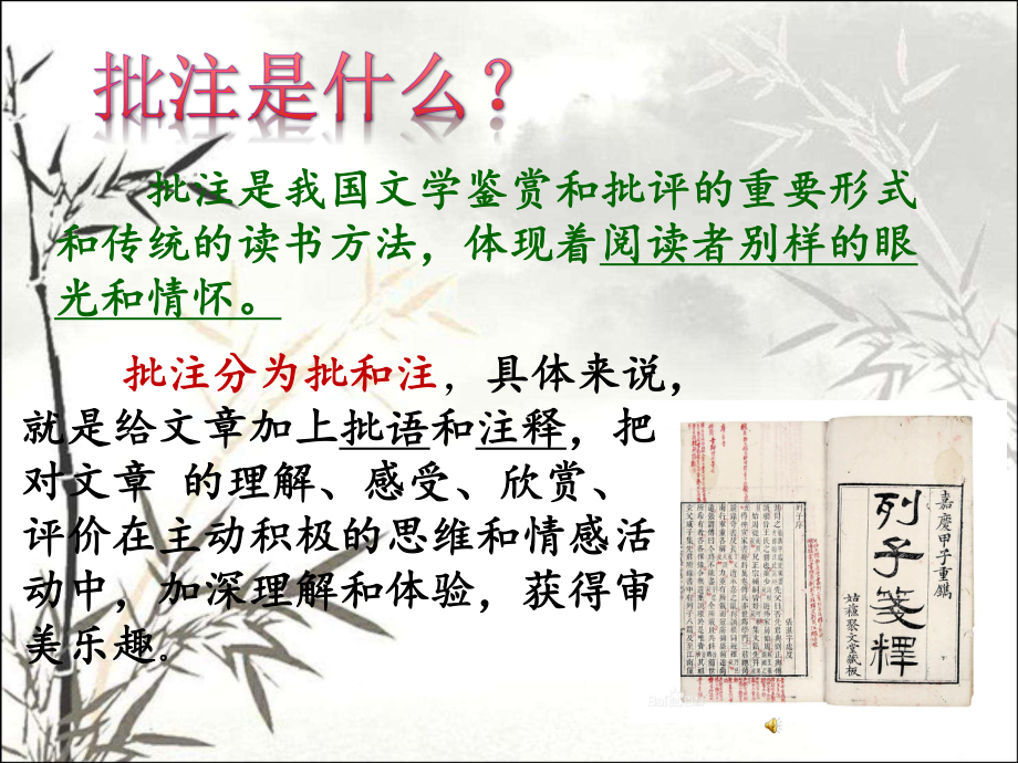 批注式阅读-课件.ppt_第2页