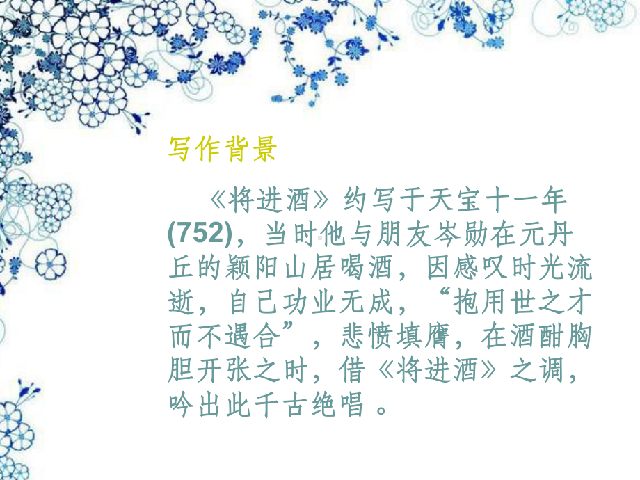 将进酒完整版课件.ppt_第3页