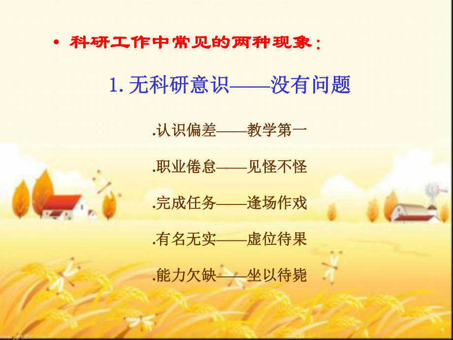 教师怎样做课题研究-课件.ppt_第2页