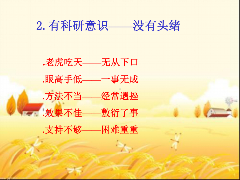 教师怎样做课题研究-课件.ppt_第3页