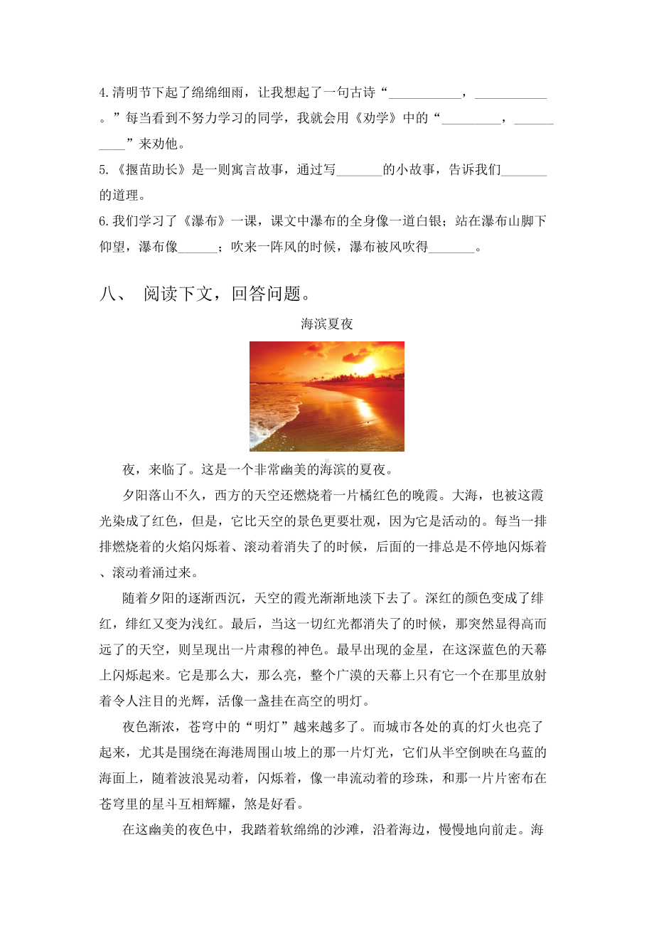 2021年人教版三年级上册语文期末考试考点练习(一套).doc_第3页