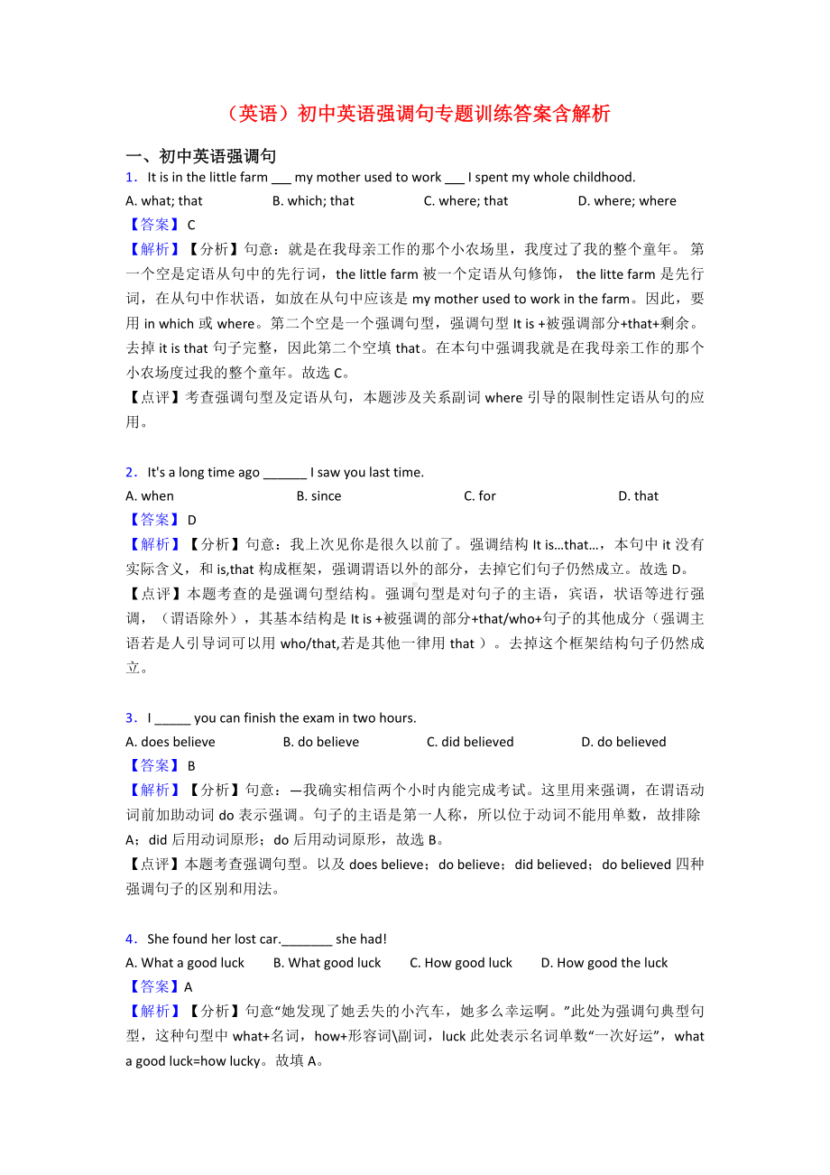 (英语)初中英语强调句专题训练答案含解析.doc_第1页