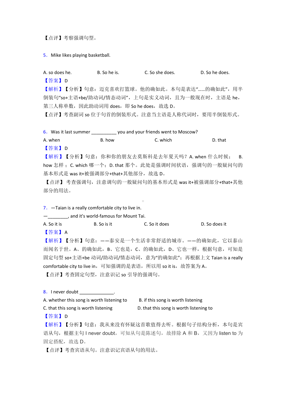 (英语)初中英语强调句专题训练答案含解析.doc_第2页