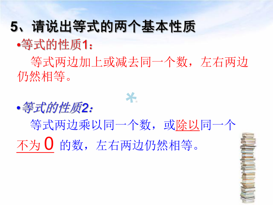 新人教版五年级上册数学解方程例4例5课件.ppt_第3页