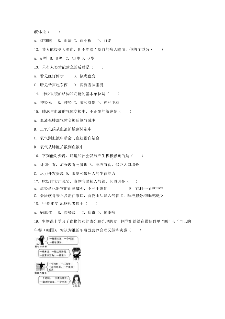 2021年人教版七年级生物下册期末试卷及参考答案.doc_第2页